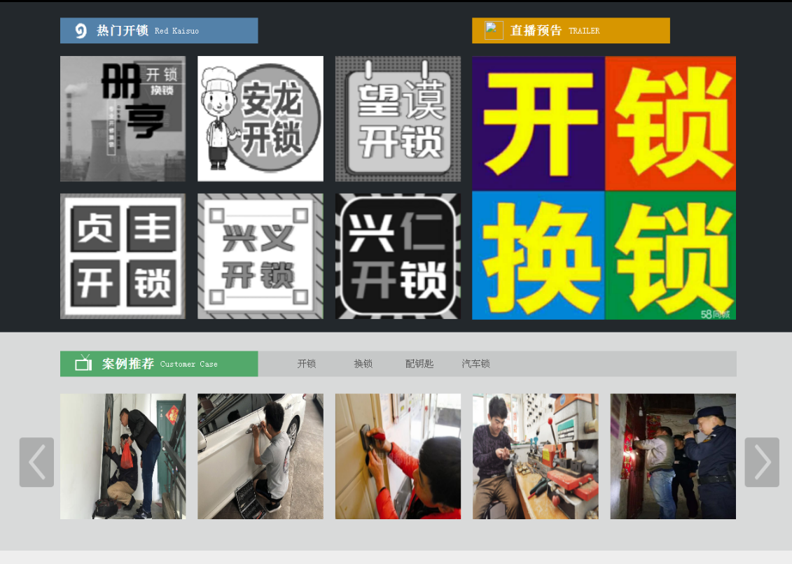 崆峒黔西南开锁网门户网站
